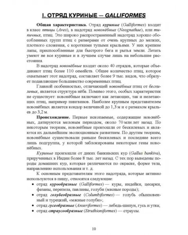 Атлас аннотированный. Птица сельскохозяйственная. Пернатая дичь. Учебно-справочное пособие