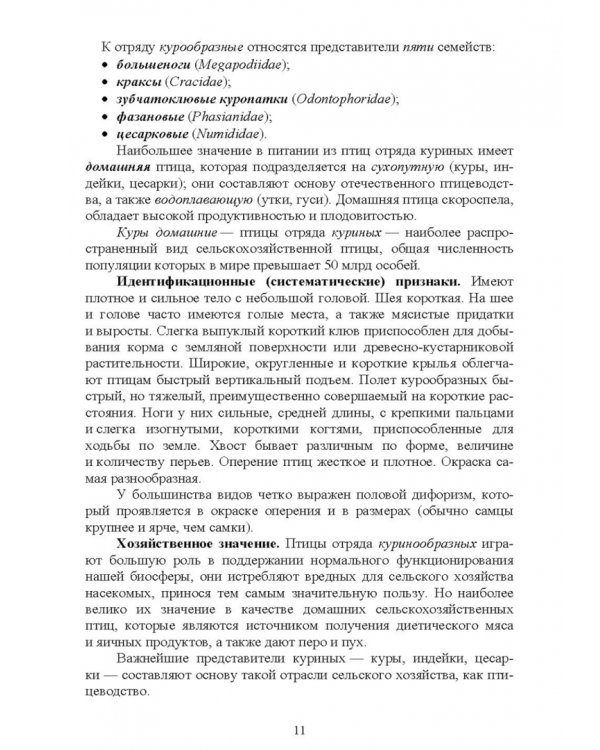 Атлас аннотированный. Птица сельскохозяйственная. Пернатая дичь. Учебно-справочное пособие