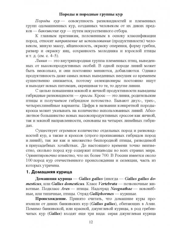 Атлас аннотированный. Птица сельскохозяйственная. Пернатая дичь. Учебно-справочное пособие