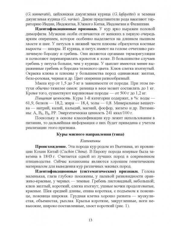Атлас аннотированный. Птица сельскохозяйственная. Пернатая дичь. Учебно-справочное пособие