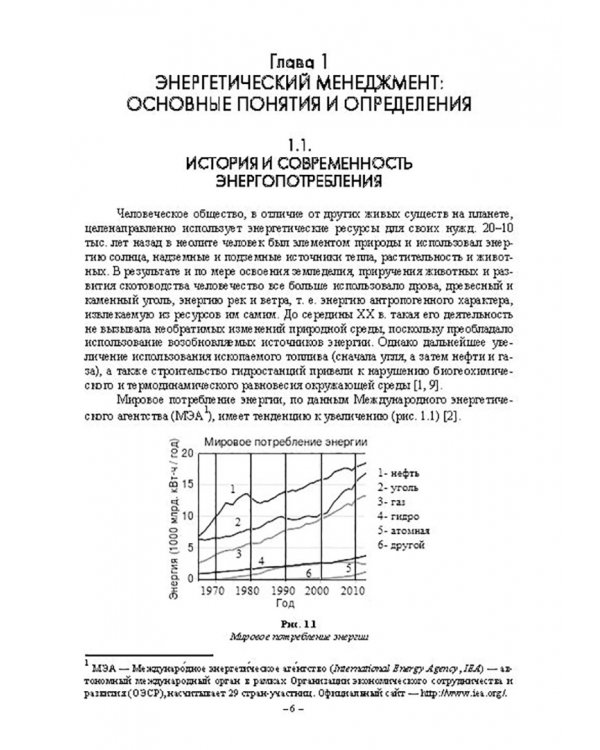 Энергетический менеджмент в сельском хозяйстве. Учебное пособие