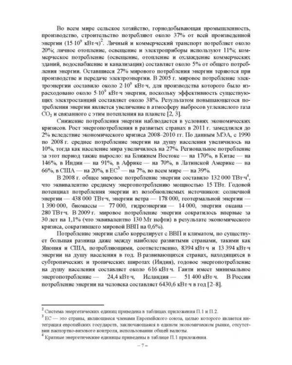 Энергетический менеджмент в сельском хозяйстве. Учебное пособие