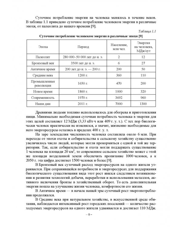 Энергетический менеджмент в сельском хозяйстве. Учебное пособие