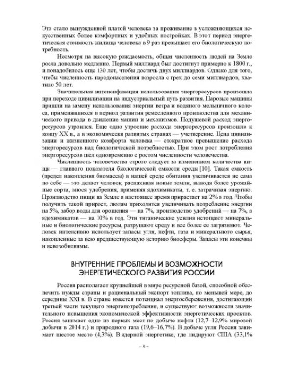 Энергетический менеджмент в сельском хозяйстве. Учебное пособие