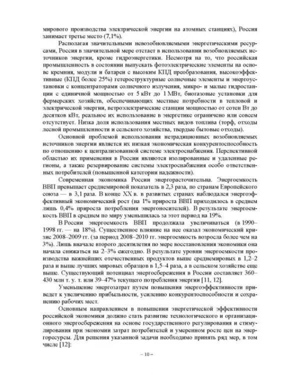 Энергетический менеджмент в сельском хозяйстве. Учебное пособие
