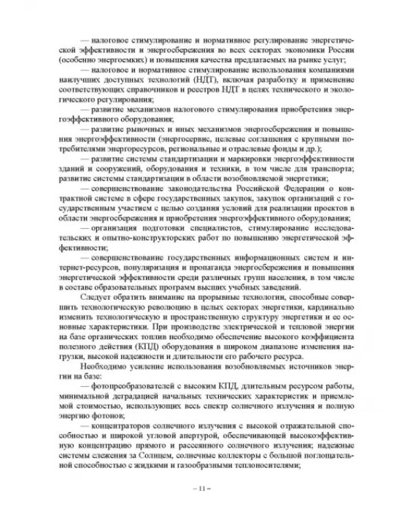 Энергетический менеджмент в сельском хозяйстве. Учебное пособие
