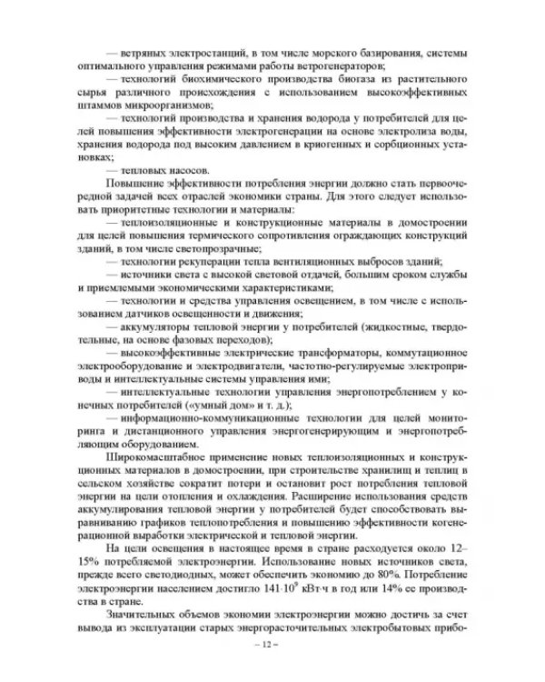 Энергетический менеджмент в сельском хозяйстве. Учебное пособие