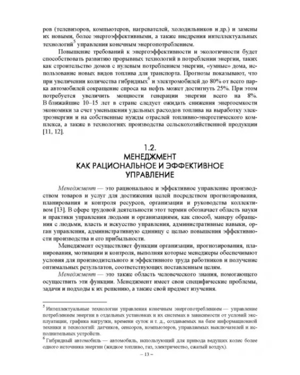 Энергетический менеджмент в сельском хозяйстве. Учебное пособие