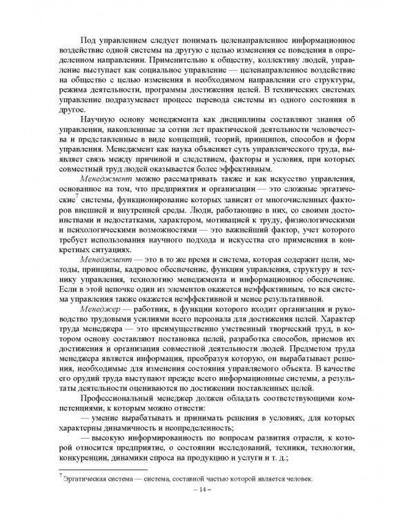 Энергетический менеджмент в сельском хозяйстве. Учебное пособие