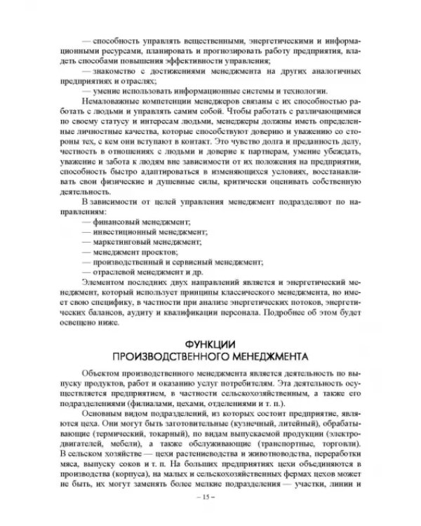 Энергетический менеджмент в сельском хозяйстве. Учебное пособие