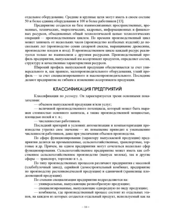 Энергетический менеджмент в сельском хозяйстве. Учебное пособие