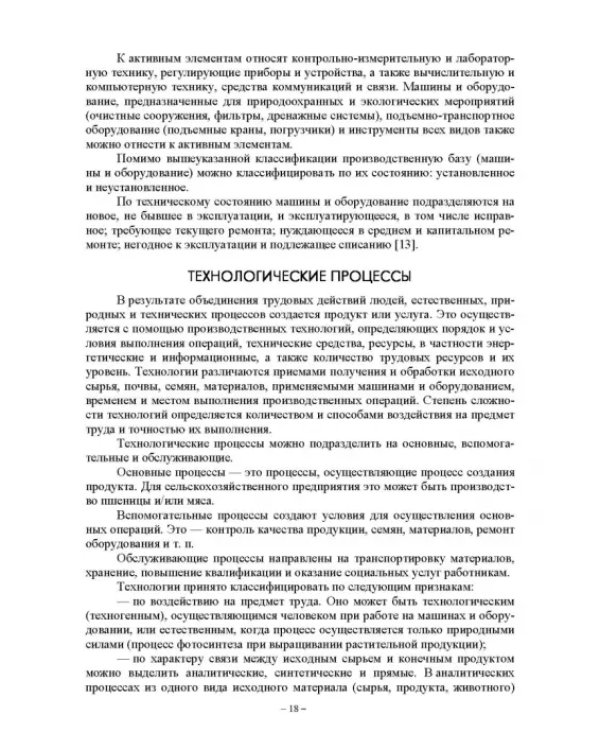 Энергетический менеджмент в сельском хозяйстве. Учебное пособие