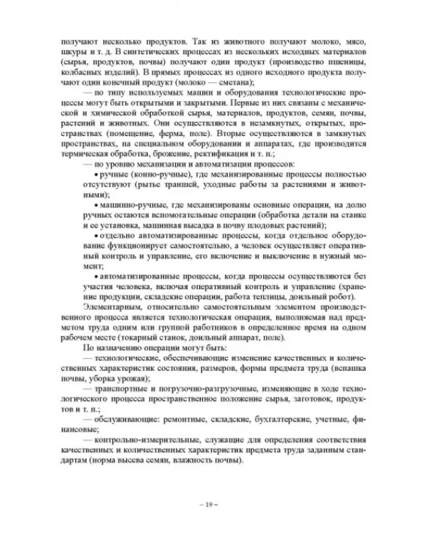 Энергетический менеджмент в сельском хозяйстве. Учебное пособие