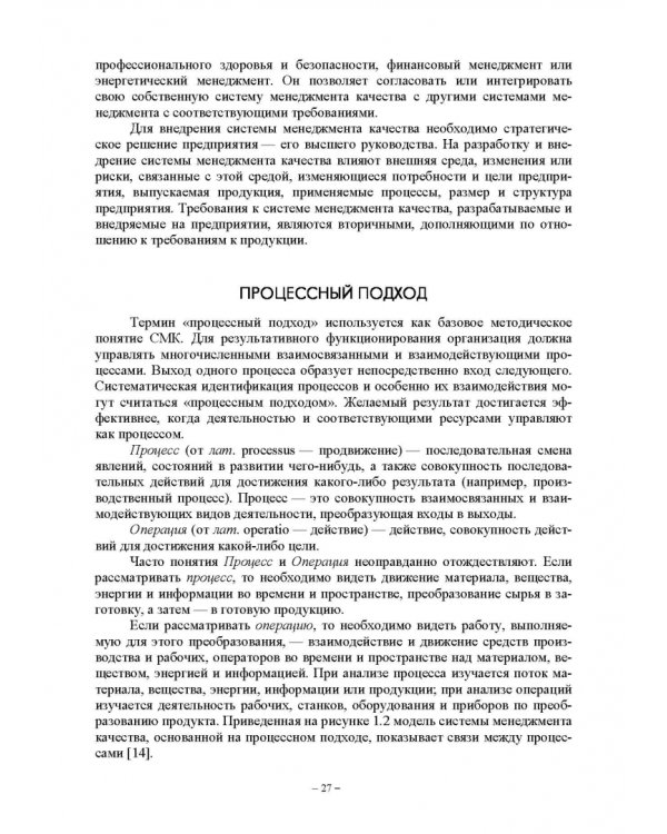 Энергетический менеджмент в сельском хозяйстве. Учебное пособие