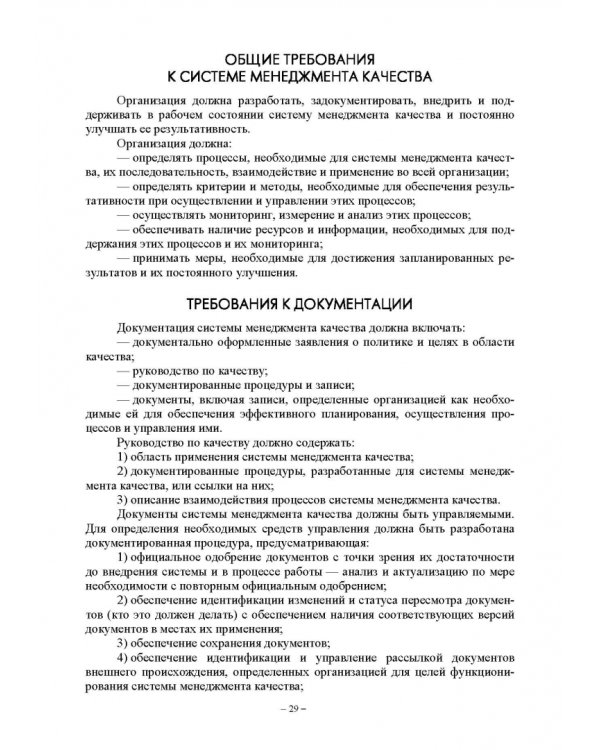 Энергетический менеджмент в сельском хозяйстве. Учебное пособие