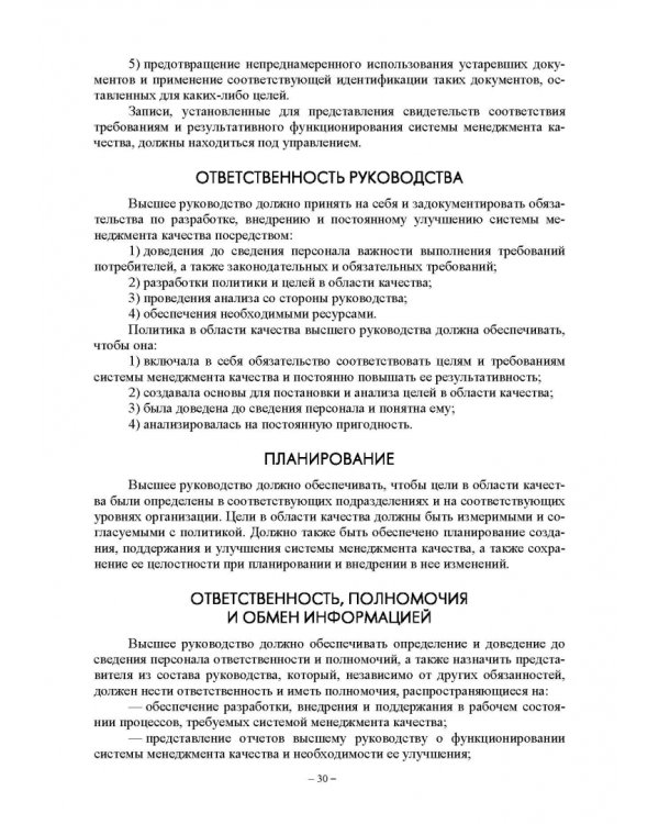 Энергетический менеджмент в сельском хозяйстве. Учебное пособие