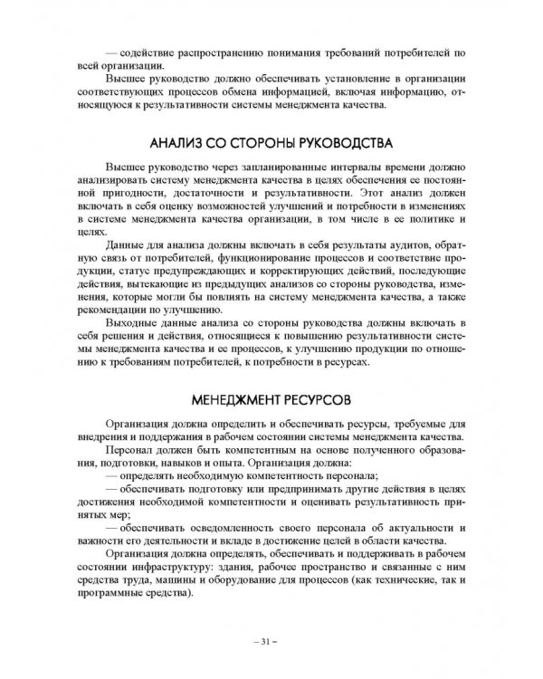 Энергетический менеджмент в сельском хозяйстве. Учебное пособие