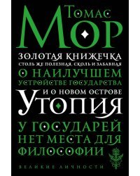 Утопия