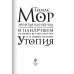 Утопия