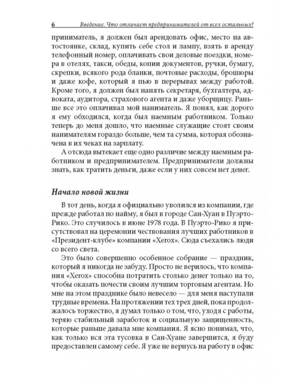 Прежде чем начать свой бизнес