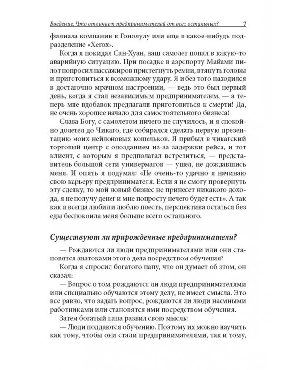 Прежде чем начать свой бизнес