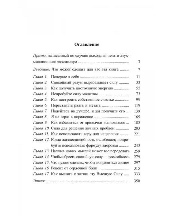 Сила позитивного мышления