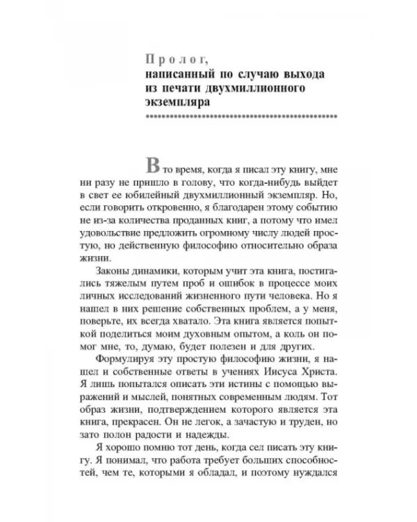 Сила позитивного мышления