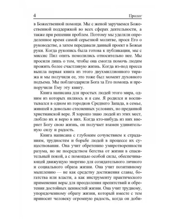 Сила позитивного мышления