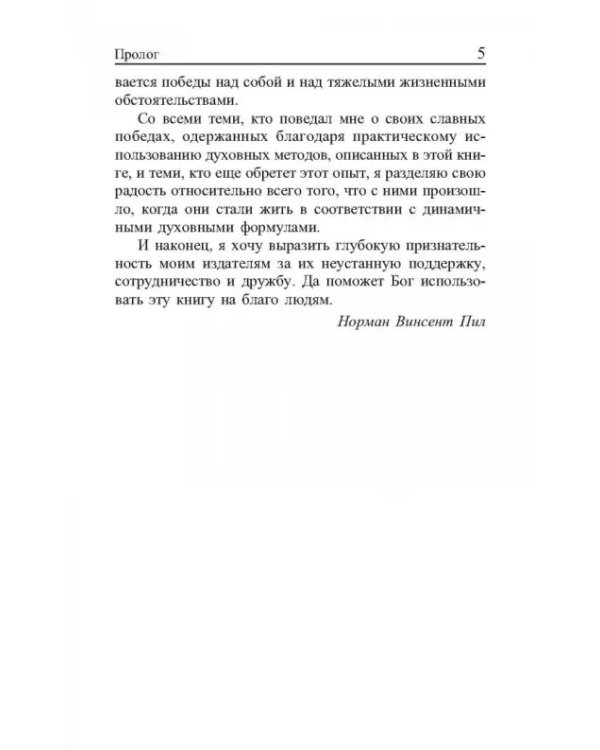 Сила позитивного мышления