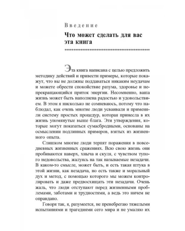 Сила позитивного мышления