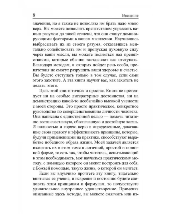 Сила позитивного мышления