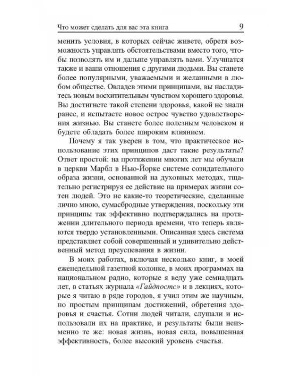 Сила позитивного мышления