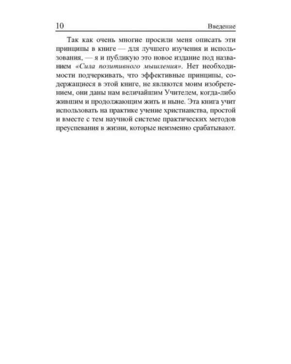 Сила позитивного мышления
