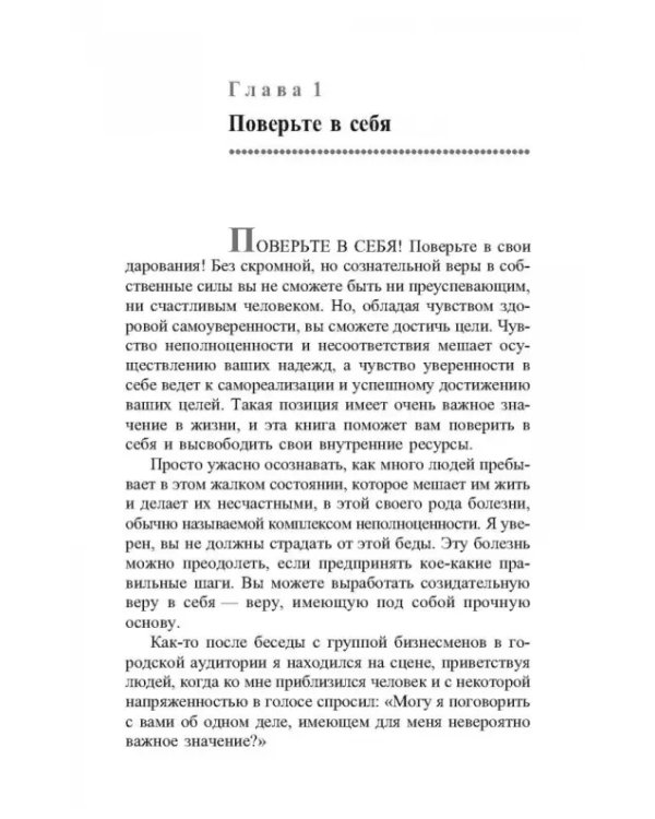 Сила позитивного мышления