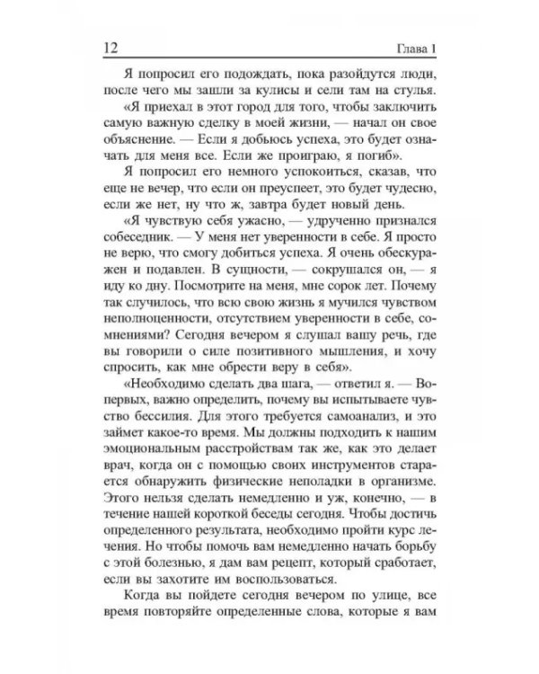 Сила позитивного мышления