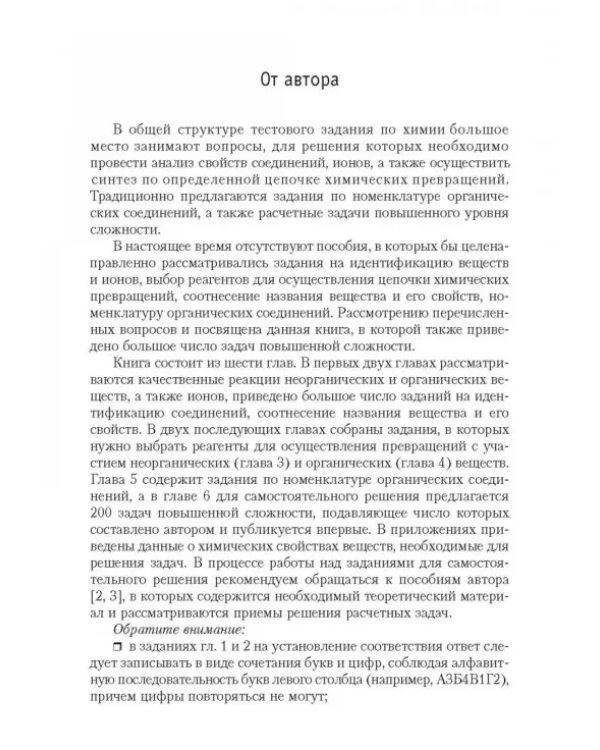 Химия. Анализ, синтез и расчетные задачи для подготовки к единому государственному экзамену