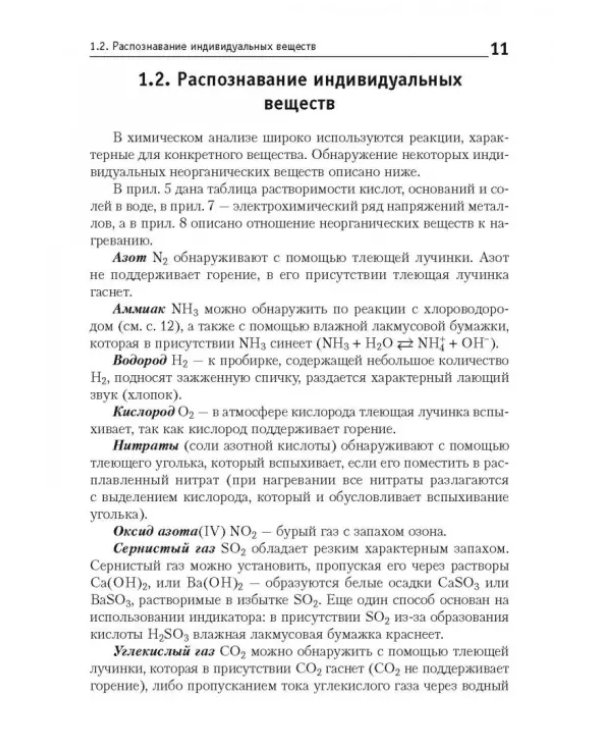 Химия. Анализ, синтез и расчетные задачи для подготовки к единому государственному экзамену