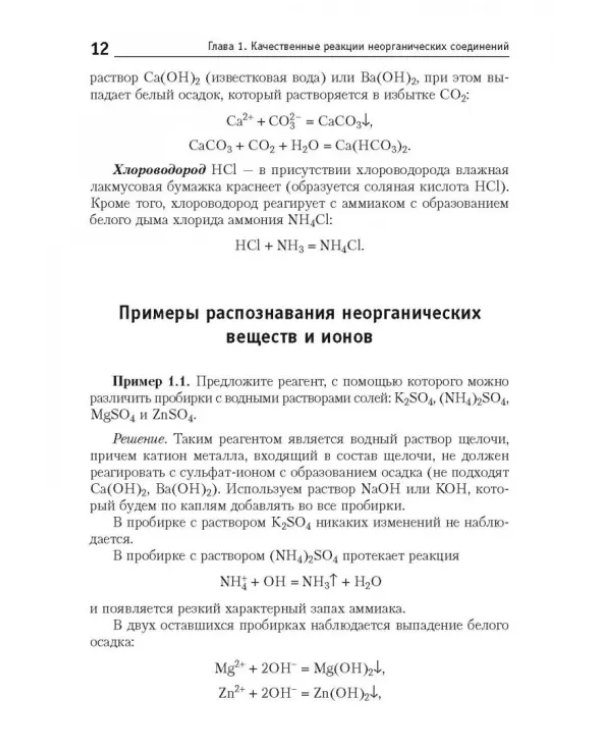 Химия. Анализ, синтез и расчетные задачи для подготовки к единому государственному экзамену