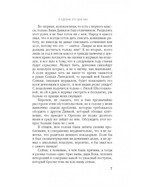 Я сделаю это для нас
