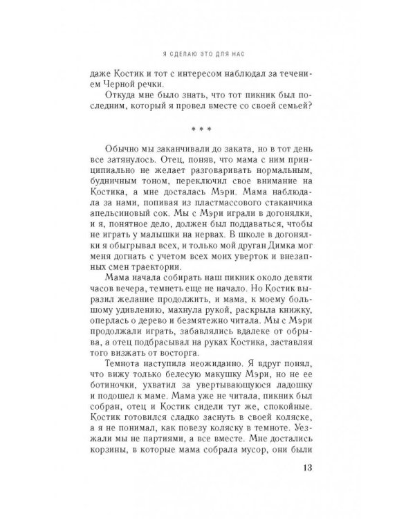 Я сделаю это для нас