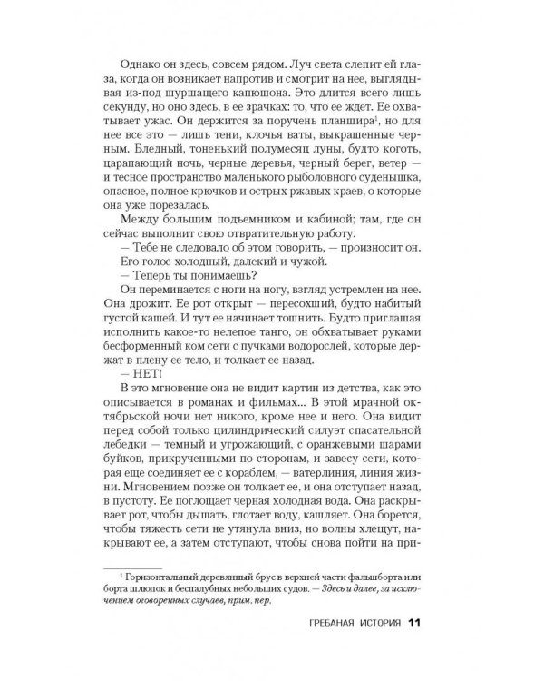 Гребаная история