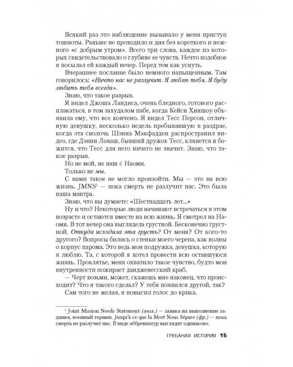 Гребаная история