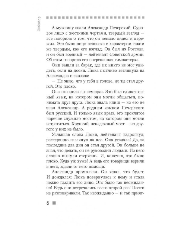 Собибор. Восстание в лагере смерти