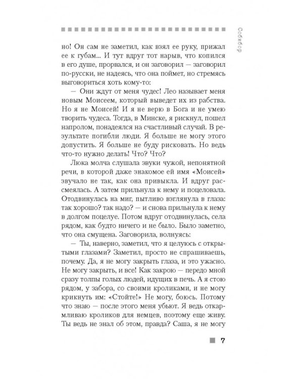 Собибор. Восстание в лагере смерти