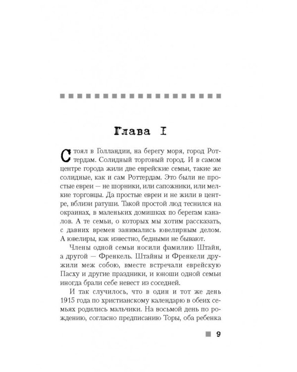 Собибор. Восстание в лагере смерти