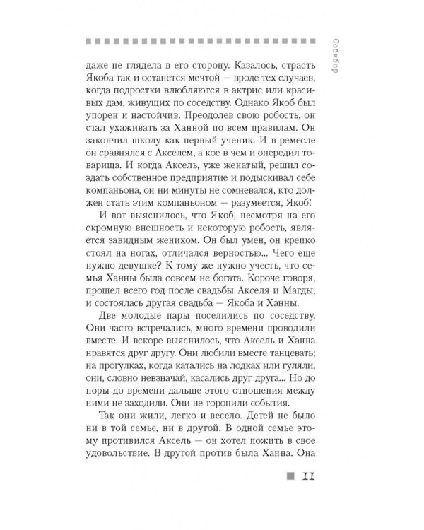 Собибор. Восстание в лагере смерти