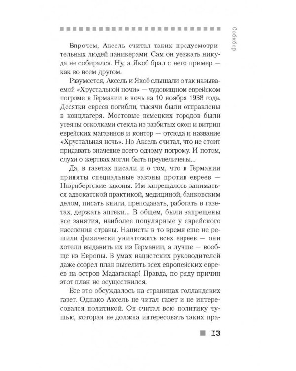 Собибор. Восстание в лагере смерти