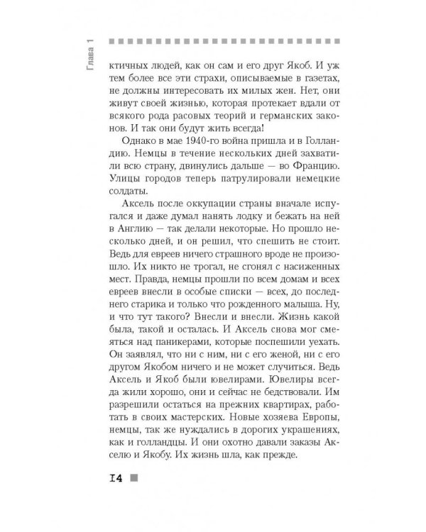 Собибор. Восстание в лагере смерти