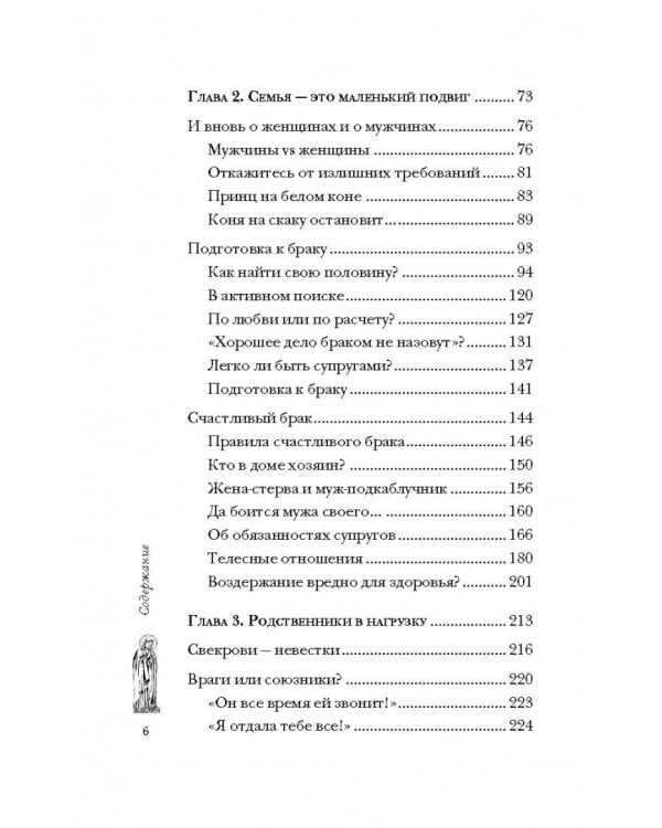 Женщина перед иконой. Благословите ее, хранящую любовь и веру