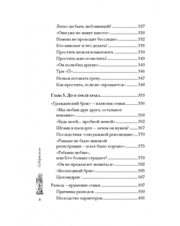 Женщина перед иконой. Благословите ее, хранящую любовь и веру